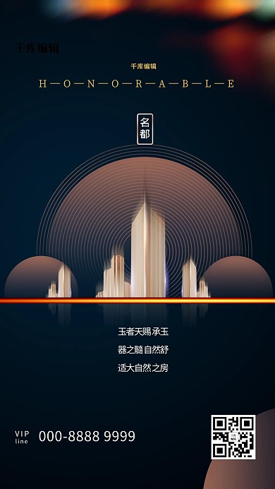 千库编辑原创元素地产楼房黑色创意海报