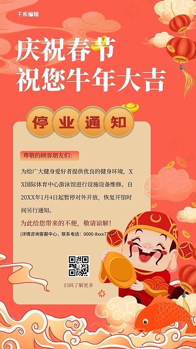 春节停业财神祥云红色手绘风海报