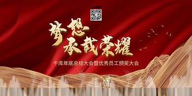 年会线条红金大气创意展板