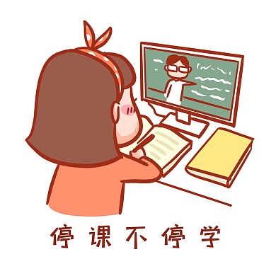 停课不停学表情包
