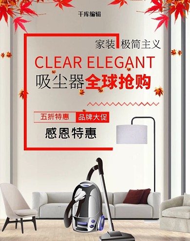 全球抢购吸尘器红色简约电商banner