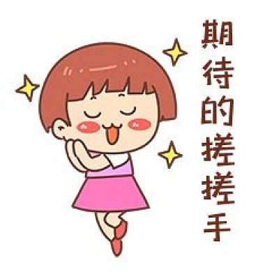 小女孩期待表情包