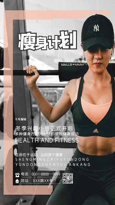  健身美女黑白简约风海报