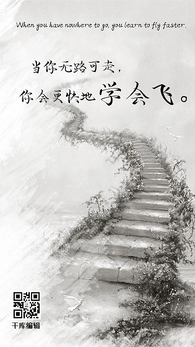 手绘励志人生道路手机海报