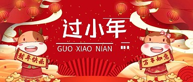 过小年牛年红色中国风公众号首图