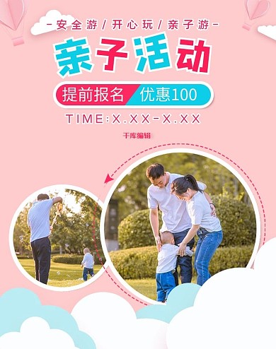 亲子活动粉蓝色调可爱风电商banner