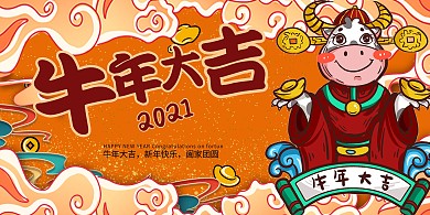 千库编辑原创元素新春牛年大吉橙色卡通简约展板