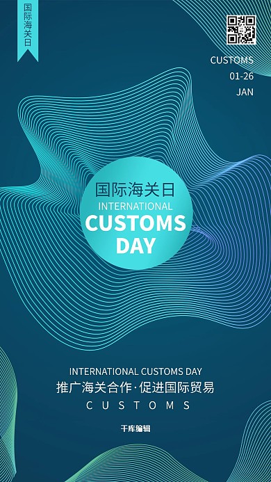 国际海关日1月26日海关日蓝色系简约海报