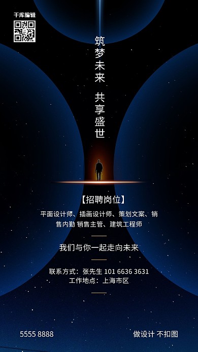 招聘光蓝色创意海报