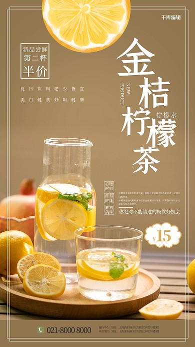 金桔柠檬茶黄色简约海报