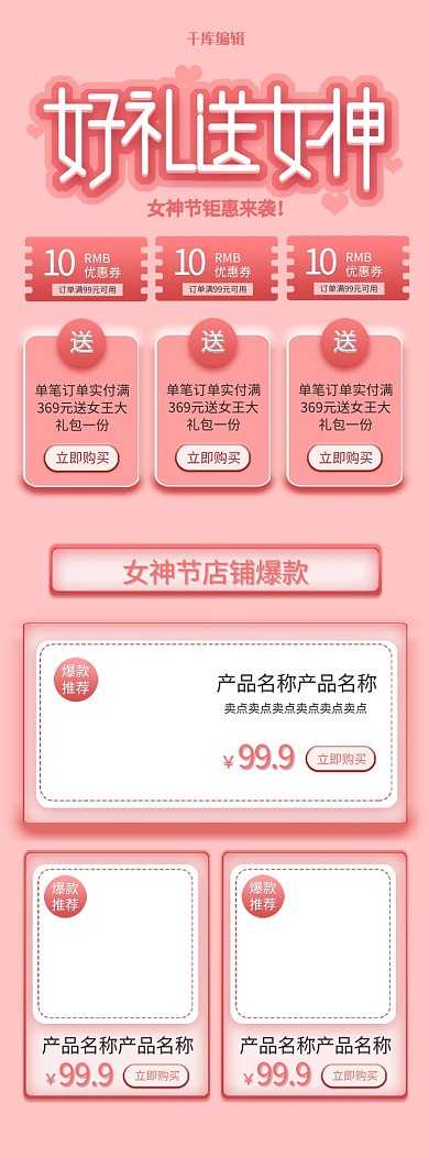 38妇女节促销粉色简约电商关联页详情页