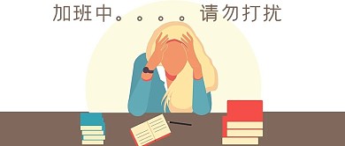 工作职场微信公众号封面