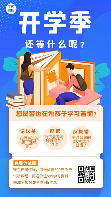 开学季卡通学生蓝色手绘海报