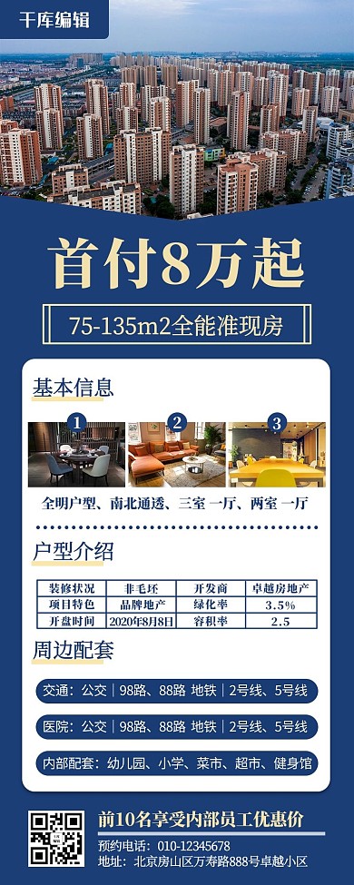 房地产蓝色简约营销长图