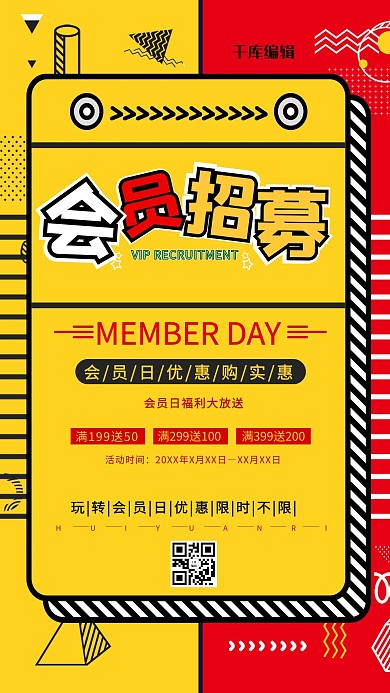 会员招募黄色卡通海报