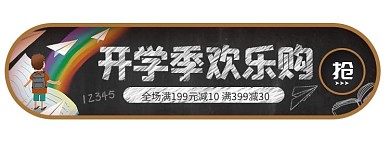 节日大促 狂欢 教育 促销胶囊图  banner