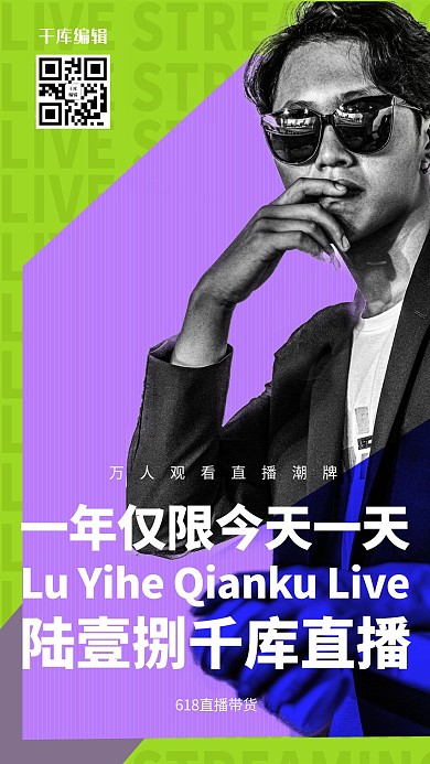 千库编辑原创直播带货明星紫色创意海报