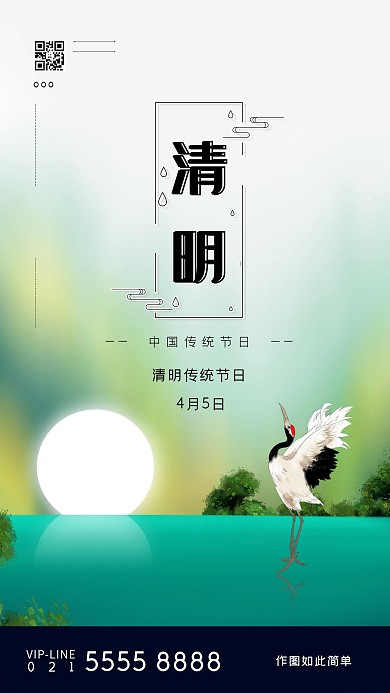 清明节鹤绿色创意海报
