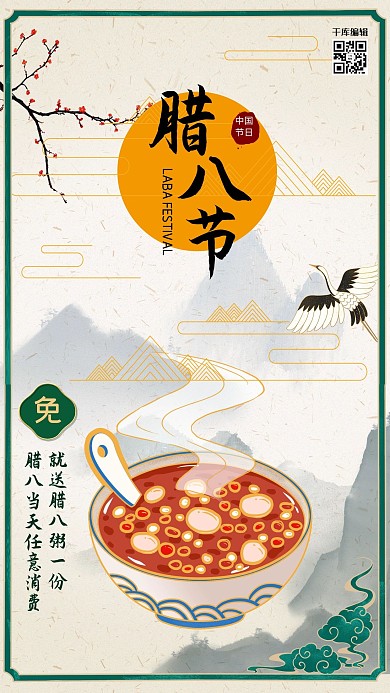 腊八节腊八粥，鹤黄色中国风海报