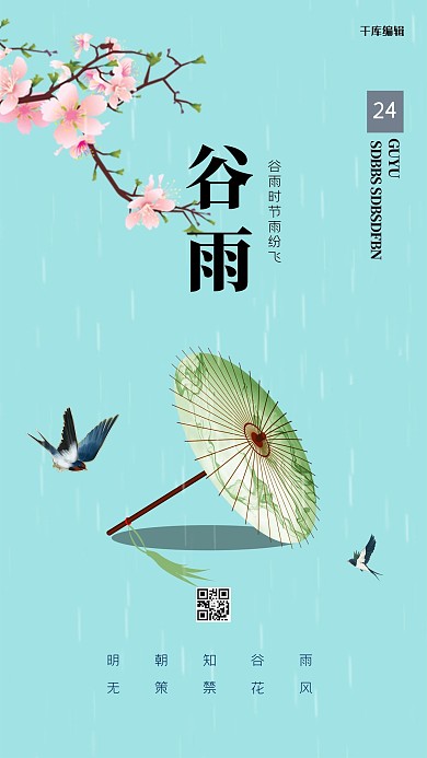 谷雨伞蓝色创意海报