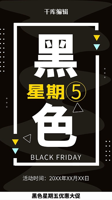 黑色星期五商场促销海报
