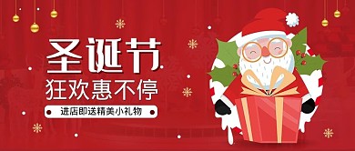 圣诞节圣诞老人红色 简约公众号封面