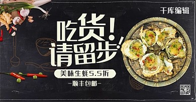吃货节吃货请留步五折促销大气简约电商banner