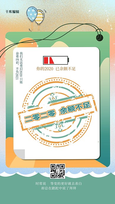 2020余额不足书签绿色创意清新