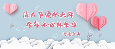 情人节爱从天儿降骑单车情侣蓝色剪纸风公众号首图