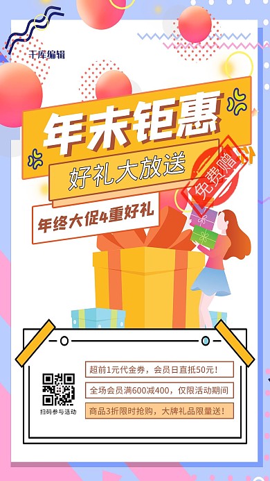 年末钜惠几何黄色孟菲斯海报