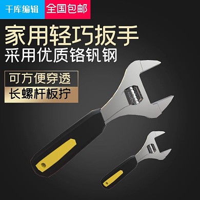 五金扳手黑色产品电商主图直通车