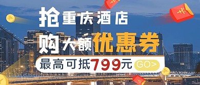 重庆酒店特惠重庆酒店蓝实景公众号首图