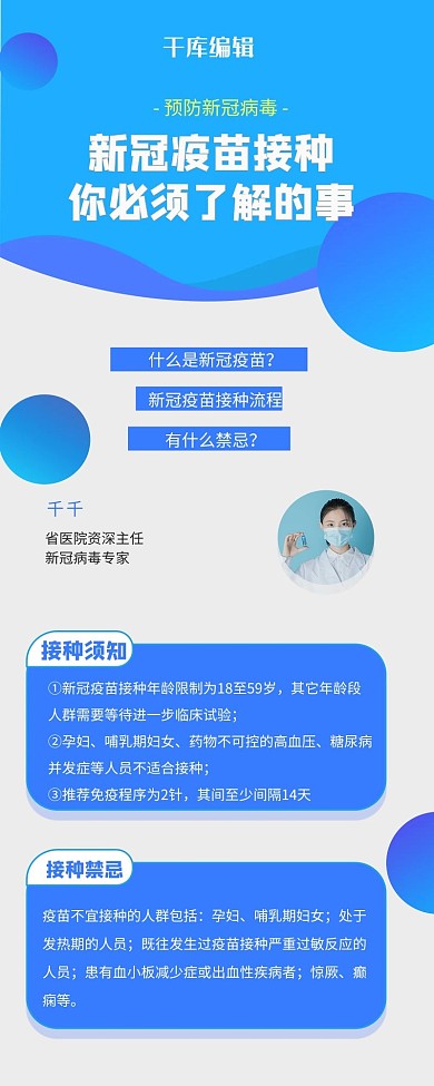 新冠疫苗疫情接种医疗蓝色简约长图