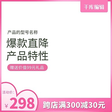 情人节主图心形粉色唯美电商主图