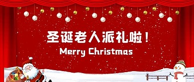 圣诞快乐圣诞礼物红色大字简约公众号首图 