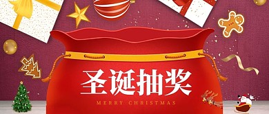 圣诞节礼物红色渐变公众号首图