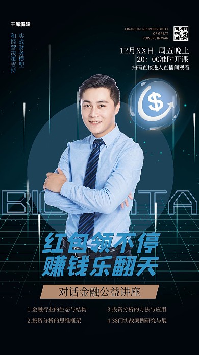 金融直播人物蓝色科技风手机海报
