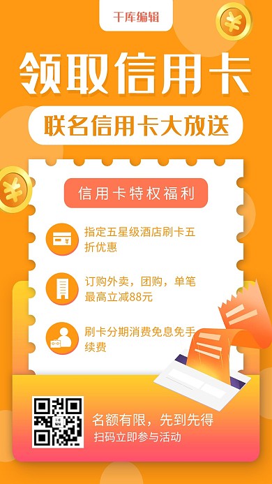 领取信用卡联名信用卡大放送黄色调简约风格海报