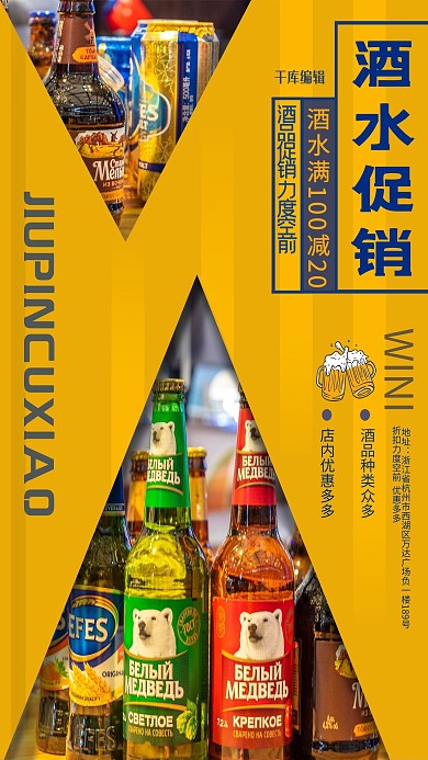 酒水促销酒品黄色促销写实海报