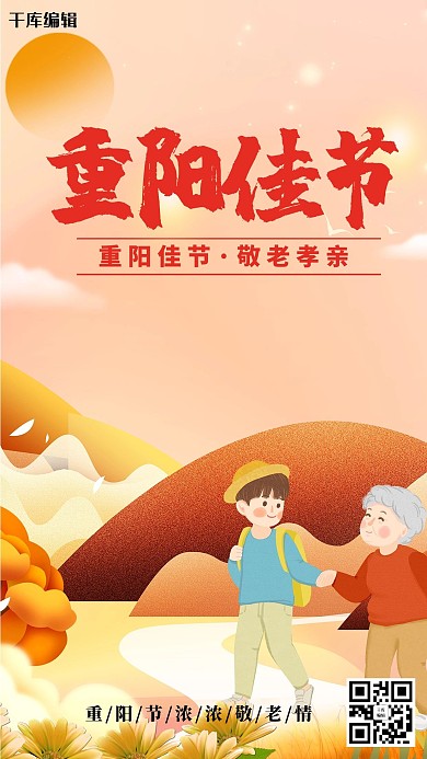 重阳节老人黄色创意海报