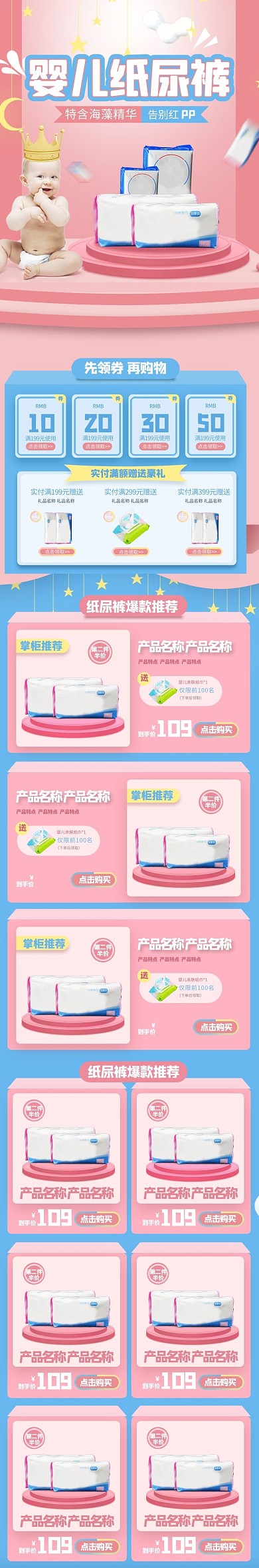 婴儿纸尿裤母婴粉色蓝色简约可爱电商手机端首页