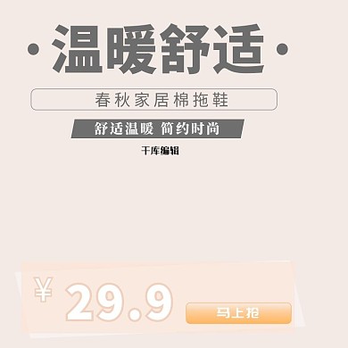 千库原创灰色温暖舒适春秋家居