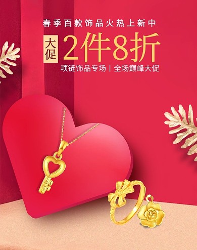 首饰项链红色立体电商竖版banner