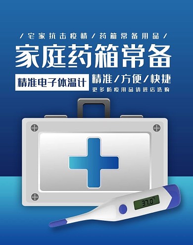 医疗用品电子体温计蓝色简约电商banner