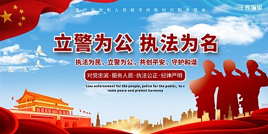 公安宣传天空红蓝 创意展板