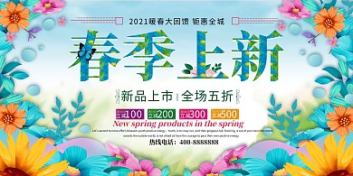春季上新促销蓝色简约展板