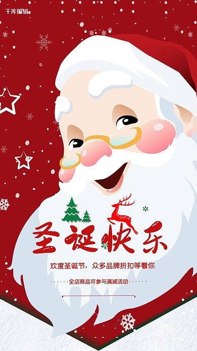 圣诞节圣诞老人红色简约海报