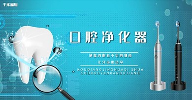 医疗牙蓝色科技风电商banner