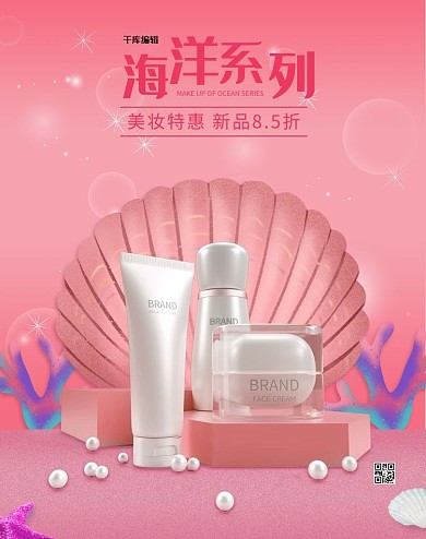 化妆品促销粉蓝色调C4D风电商banner