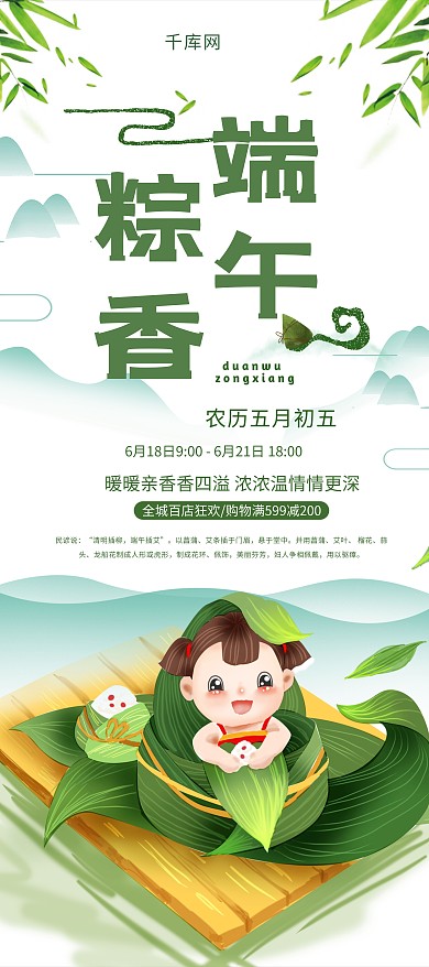 小清新端午节X展架